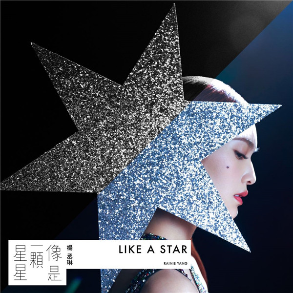 杨晨林新单曲《像是一颗星星》封面.jpg