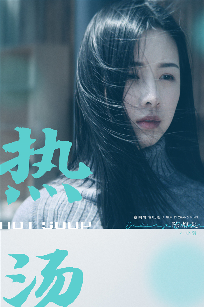 陈都灵电影《热汤》亚洲首映.jpg