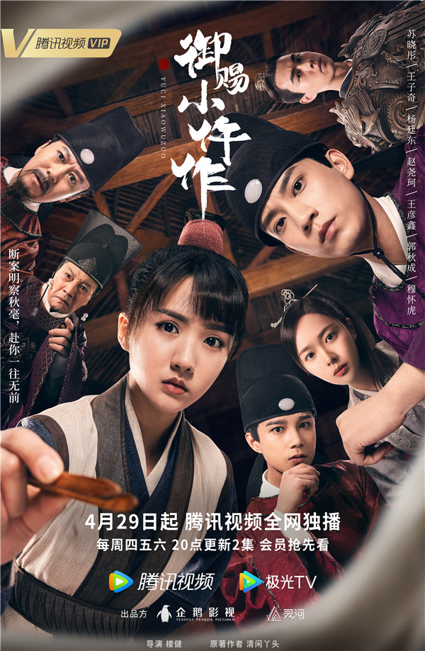 李爾雲,白一驄,錢重遠擔任總製片,蘇曉彤,王子奇領銜主演的古裝愛情