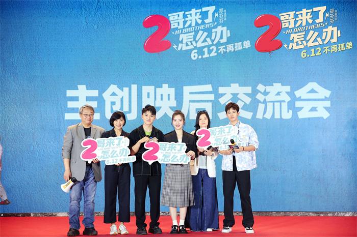 《2哥来了怎么办》主创大合影  6月12日共同在影院相会.jpg