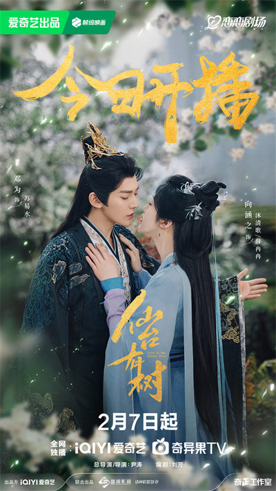 1738902869159899.jpg 2-《仙台有树》开播海报.jpg