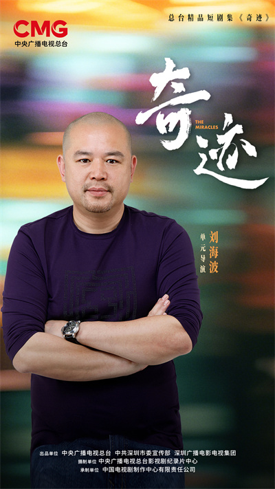 1748230729794975.jpg 【3】刘海波-单元导演.jpg