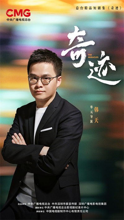 1748230734152725.jpg 【4】韩天-单元导演.jpg